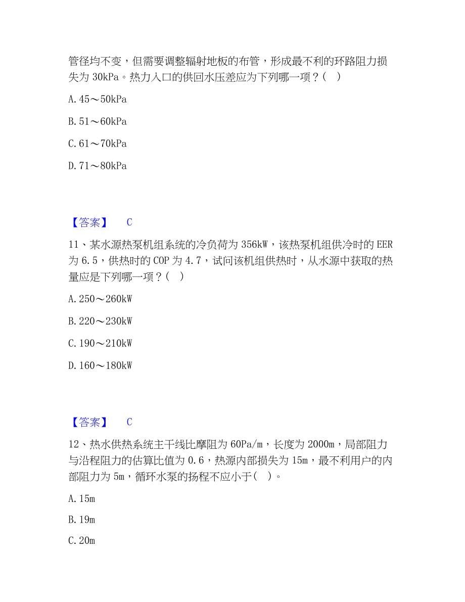 2023年公用设备工程师之专业案例（暖通空调专业）每日一练试卷B卷含答案_第5页