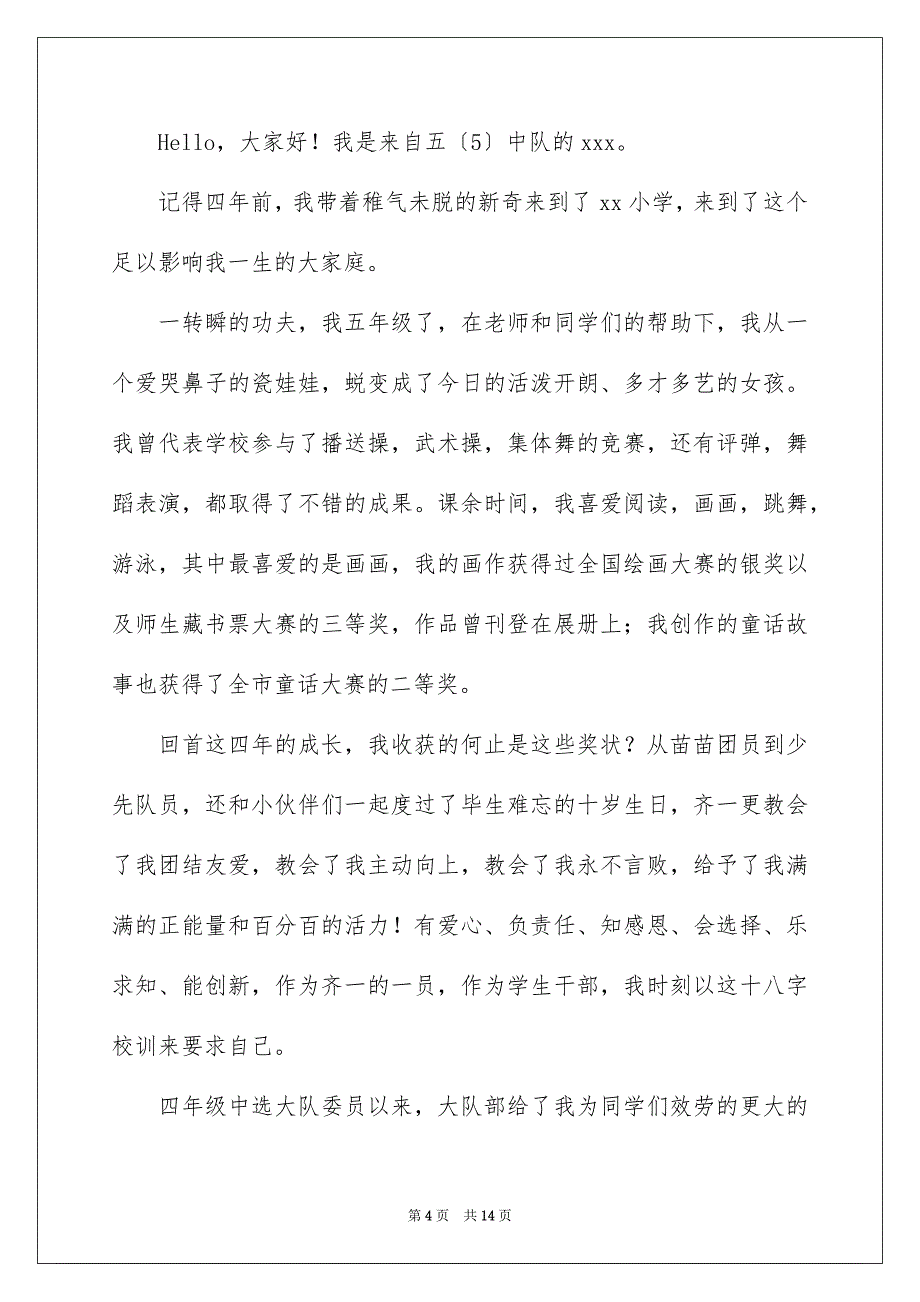 2023年大队委员竞选演讲稿130.docx_第4页