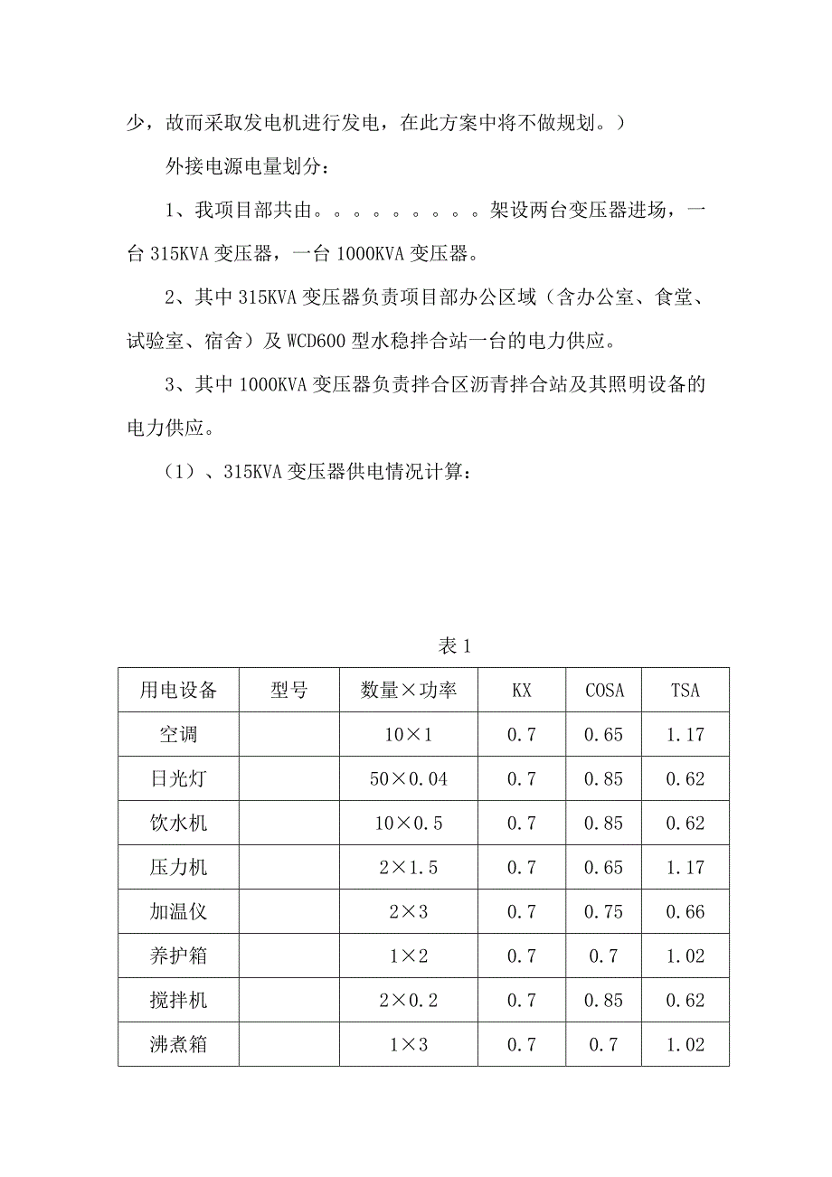 临时用电专项安全方案_第3页