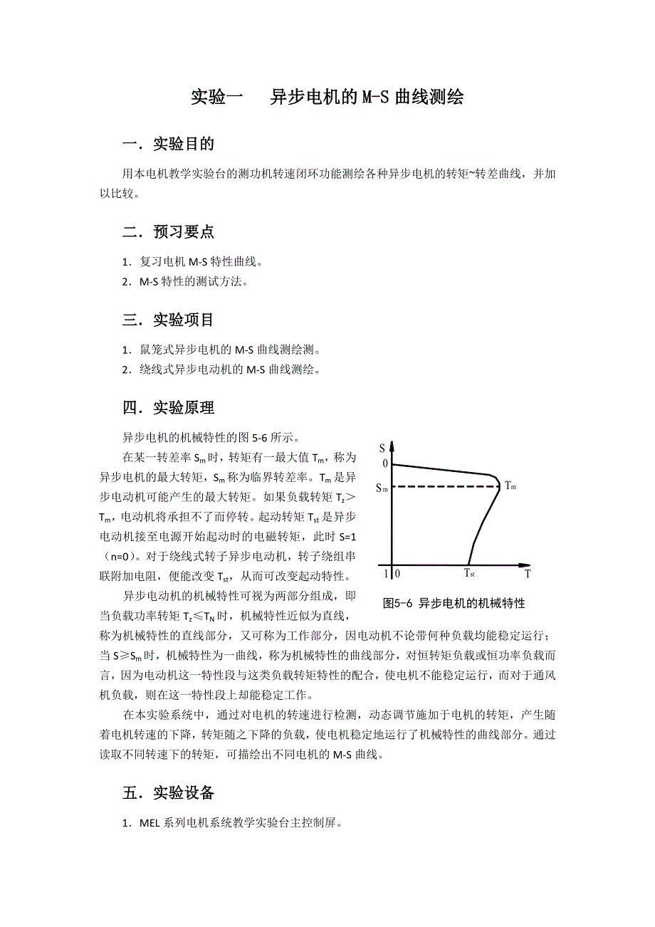 电机学实验报告_第2页