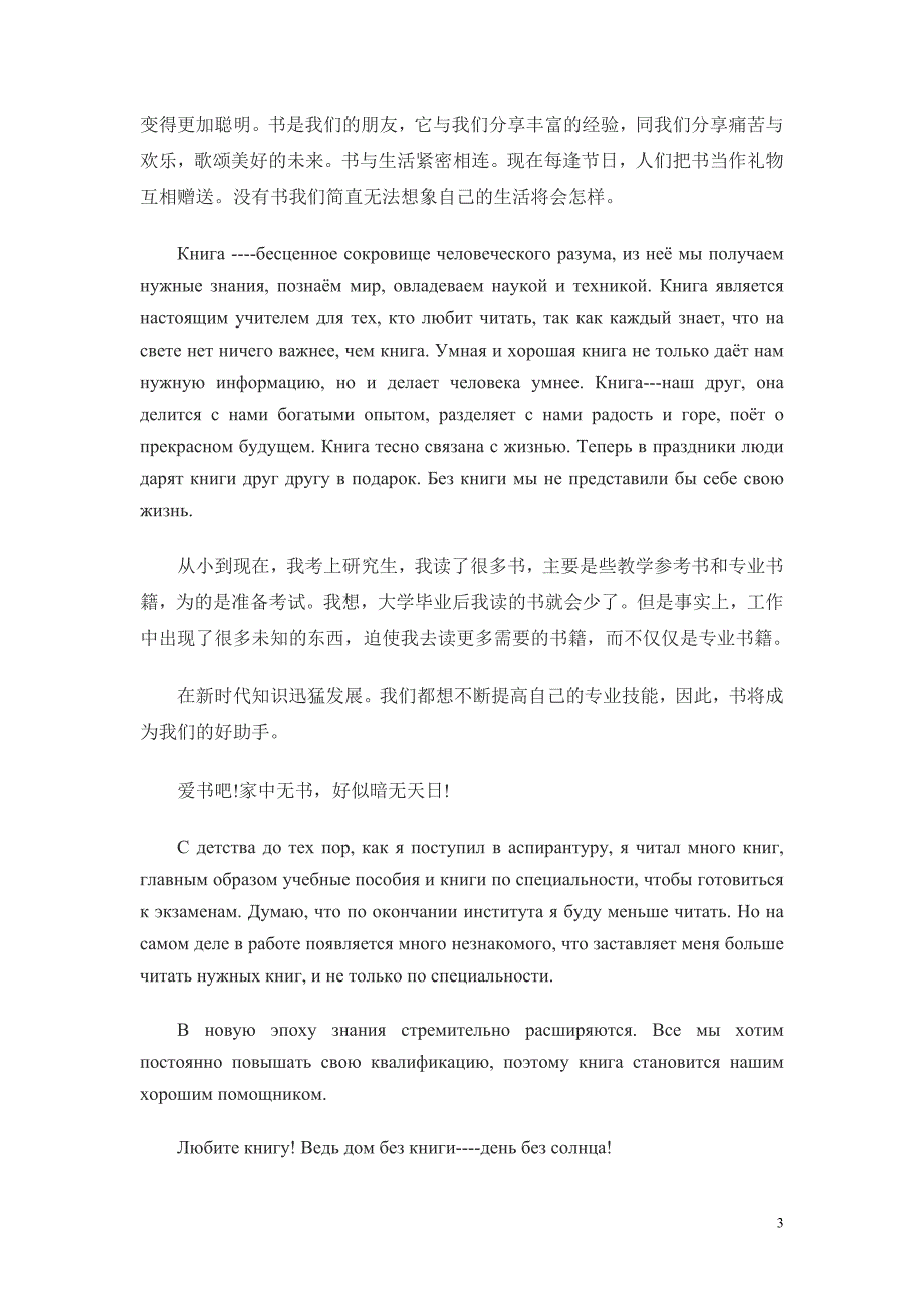 俄语作文汇总_第3页