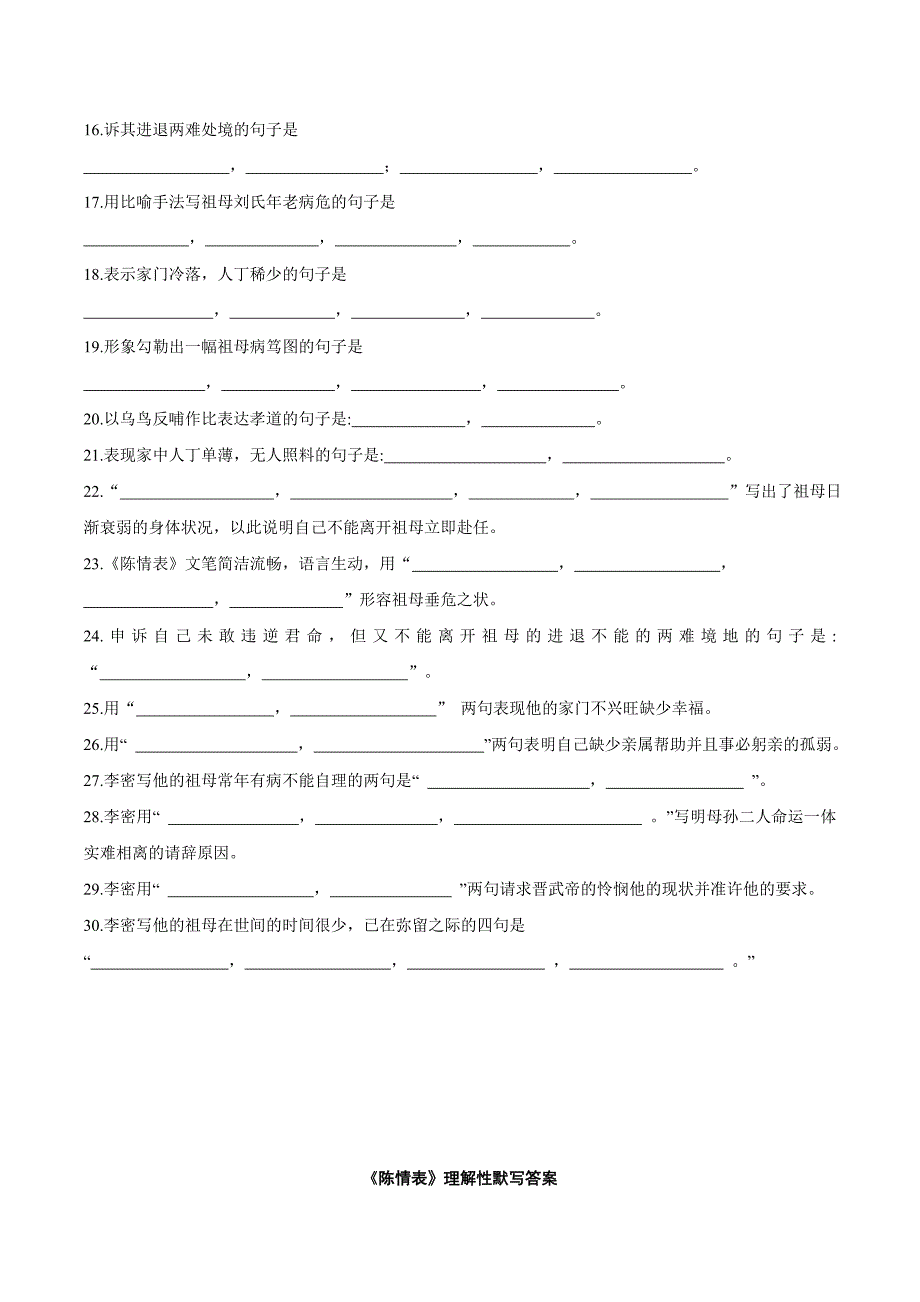 《陈情表》理解性默写.doc_第2页