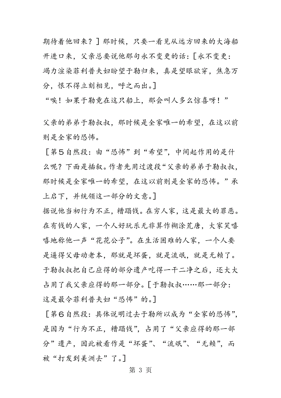 我的叔叔于勒课文评点_第3页