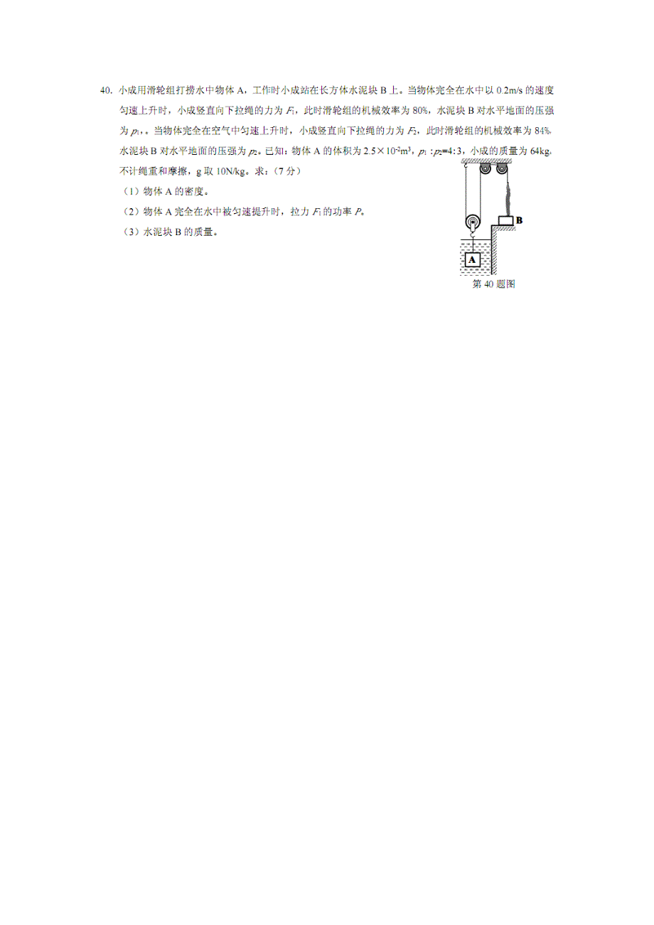 中考物理力学大题.docx_第3页