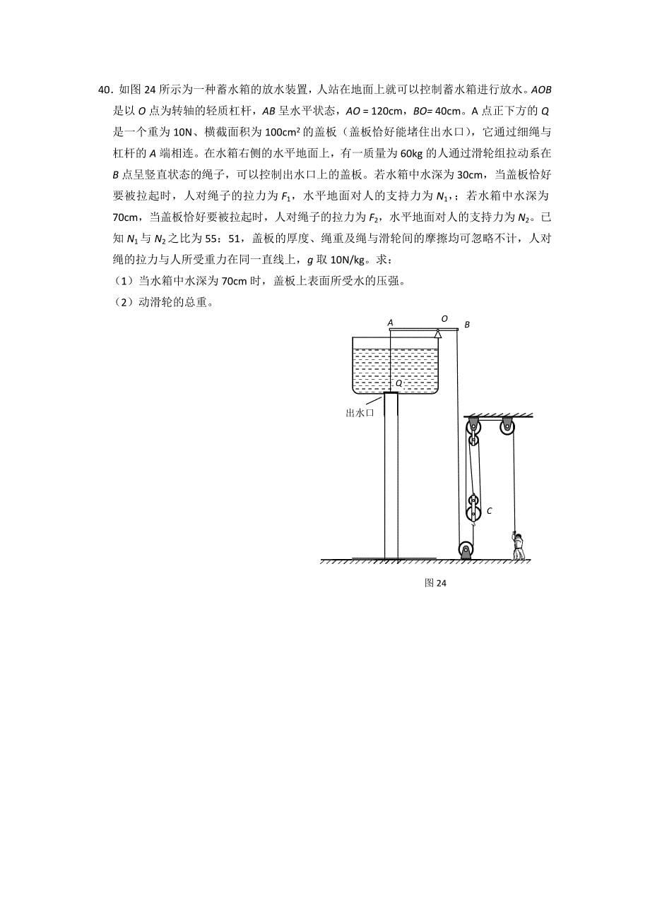 中考物理力学大题.docx_第5页