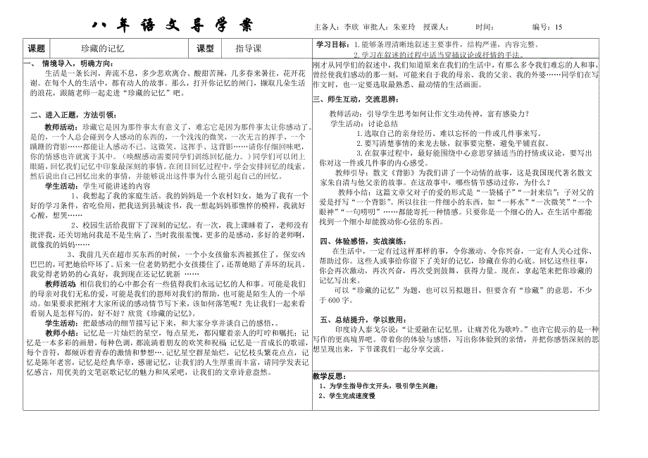 15珍藏的记忆指导课_第1页