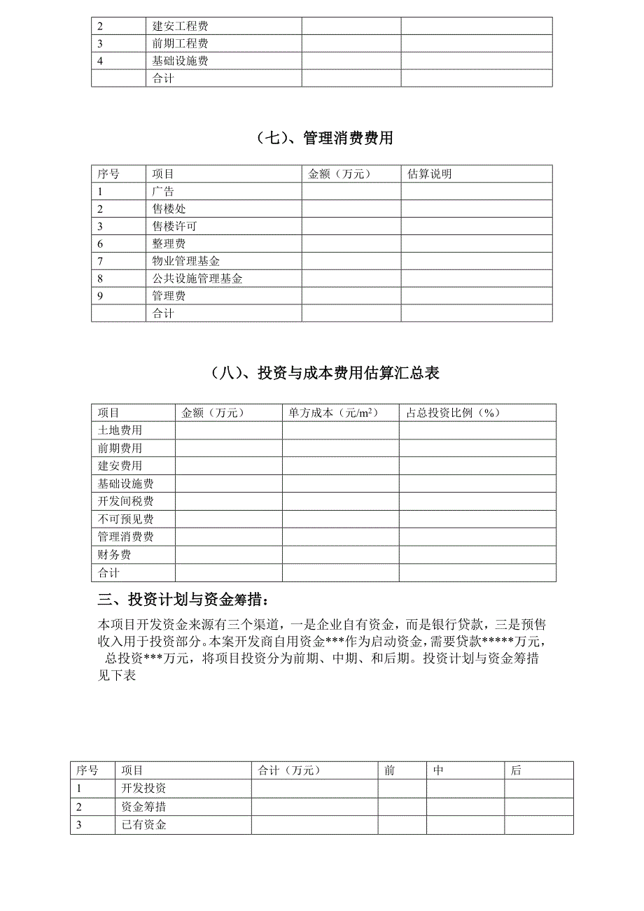 房地产项目投资分析报告1.doc_第3页