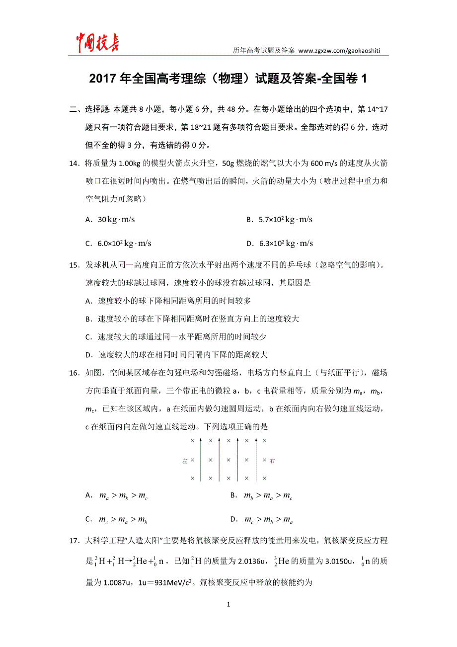 2017年全国高考理综(物理)试题及答案-全国卷1_第1页