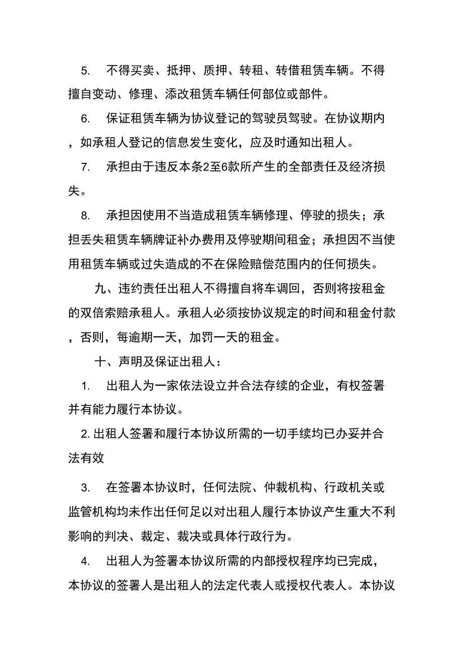 公司班车租赁合同_第3页