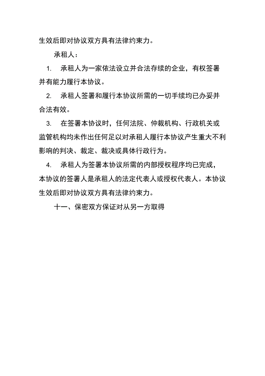 公司班车租赁合同_第4页