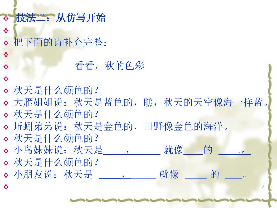 轻叩诗歌学写儿童诗PPT优秀课件_第4页