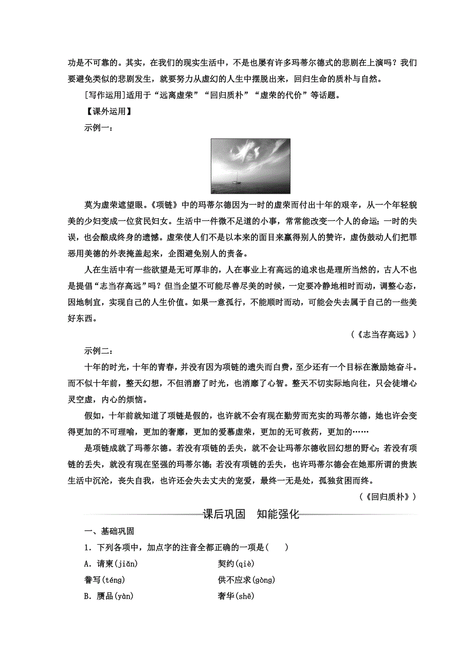 【精品】高中语文必修三粤教版检测：第三单元第10课项链 Word版含答案_第3页