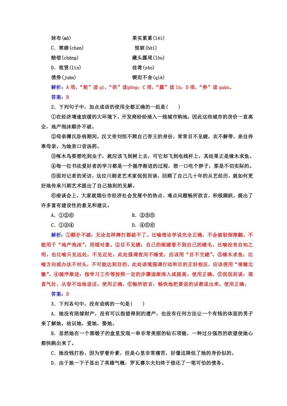 【精品】高中语文必修三粤教版检测：第三单元第10课项链 Word版含答案_第4页