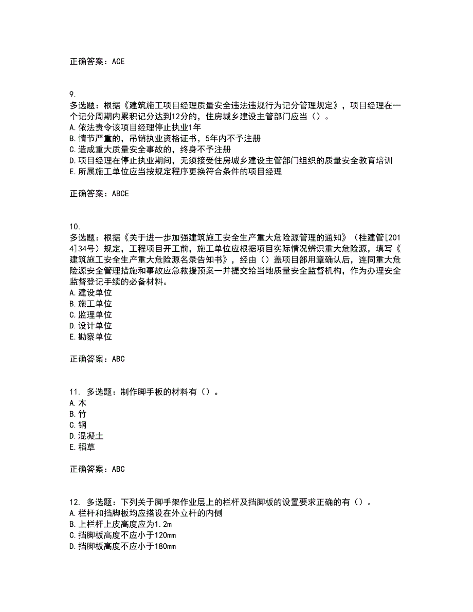 2022年广西省建筑三类人员安全员B证【官方】考试历年真题汇总含答案参考90_第3页