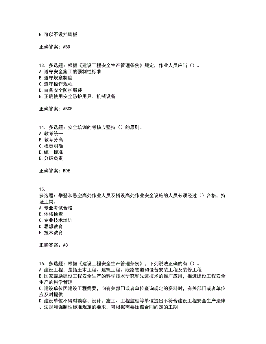 2022年广西省建筑三类人员安全员B证【官方】考试历年真题汇总含答案参考90_第4页