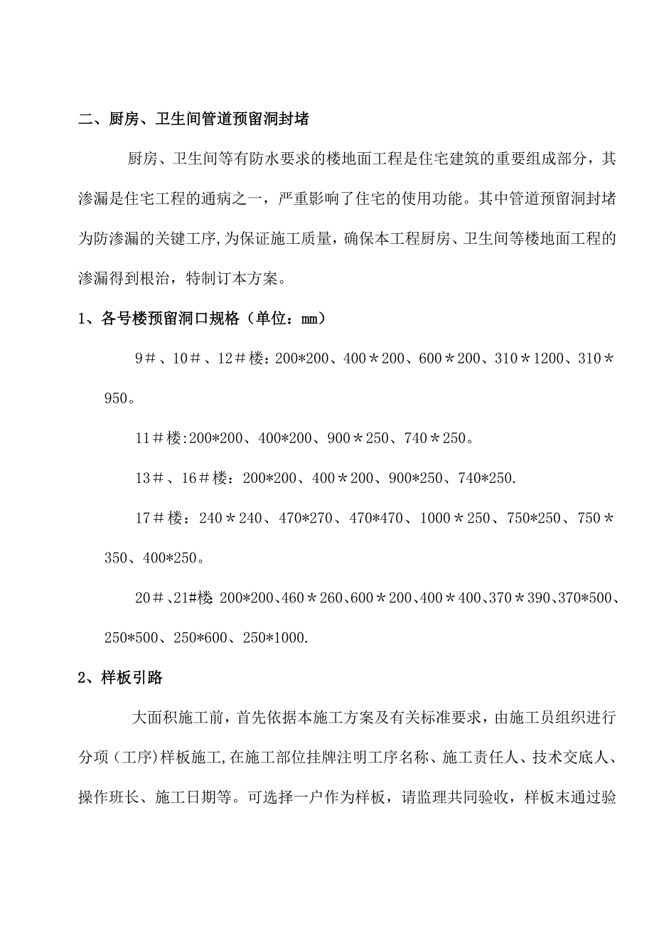 【施工方案】管道预留洞封堵及线管槽修补施工方案_第2页