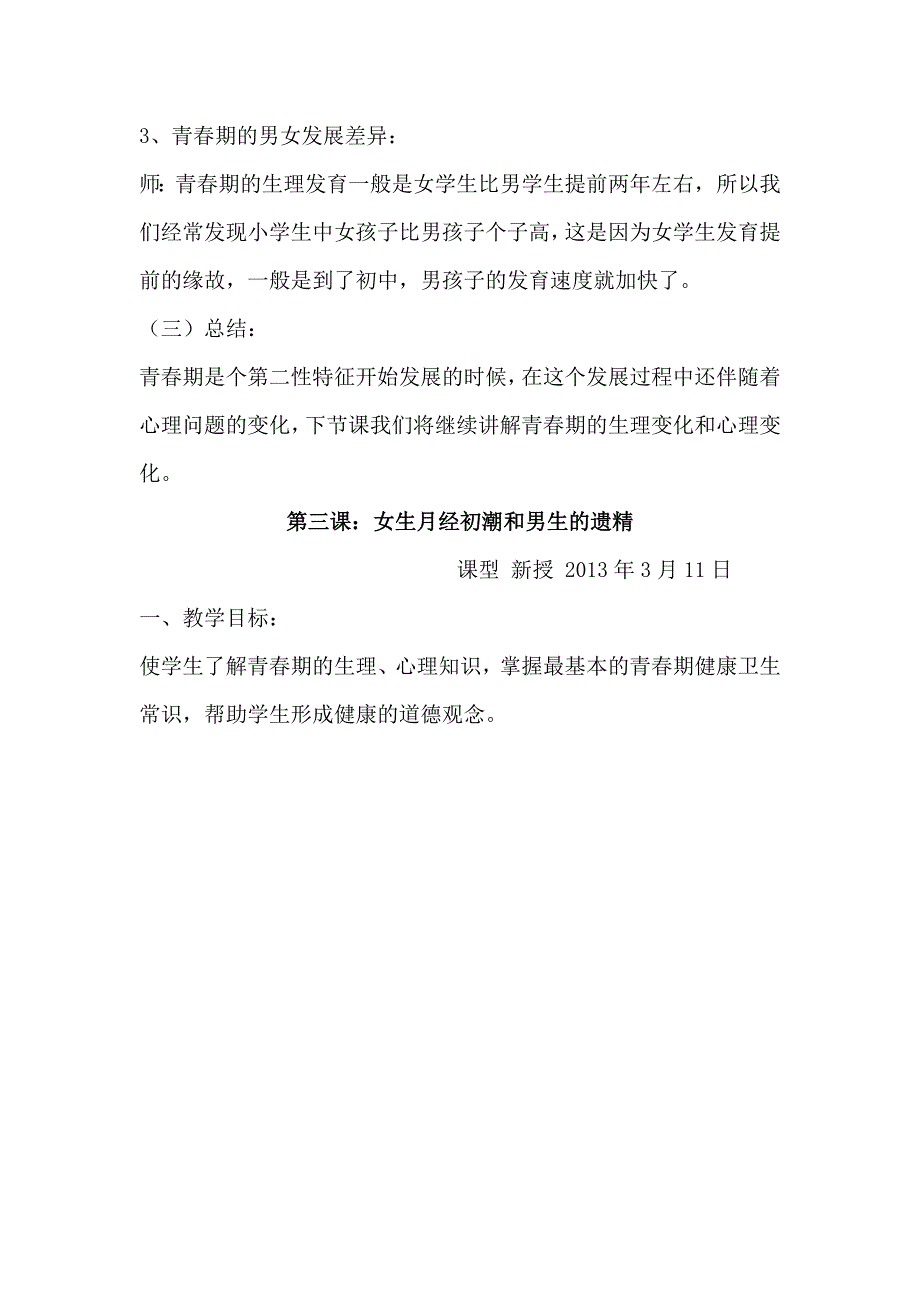 五年级上册健康教育教案.doc_第4页