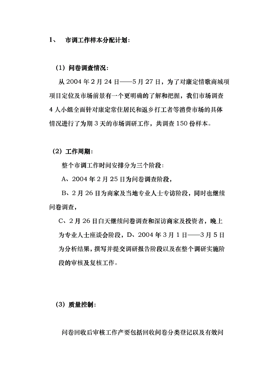 某商城市场调研报告_第3页