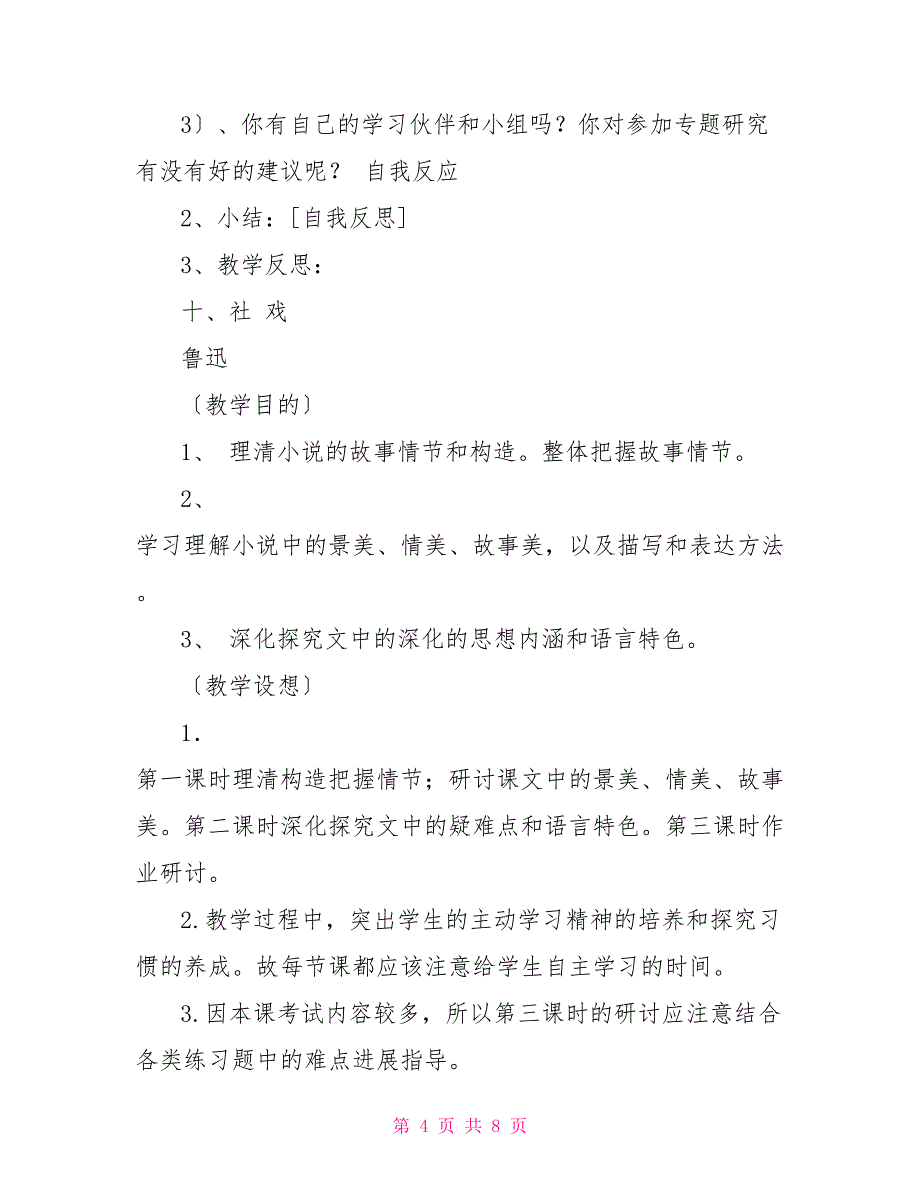 苏教版七年级语文下册苏教语文七年级上册第3单元_第4页