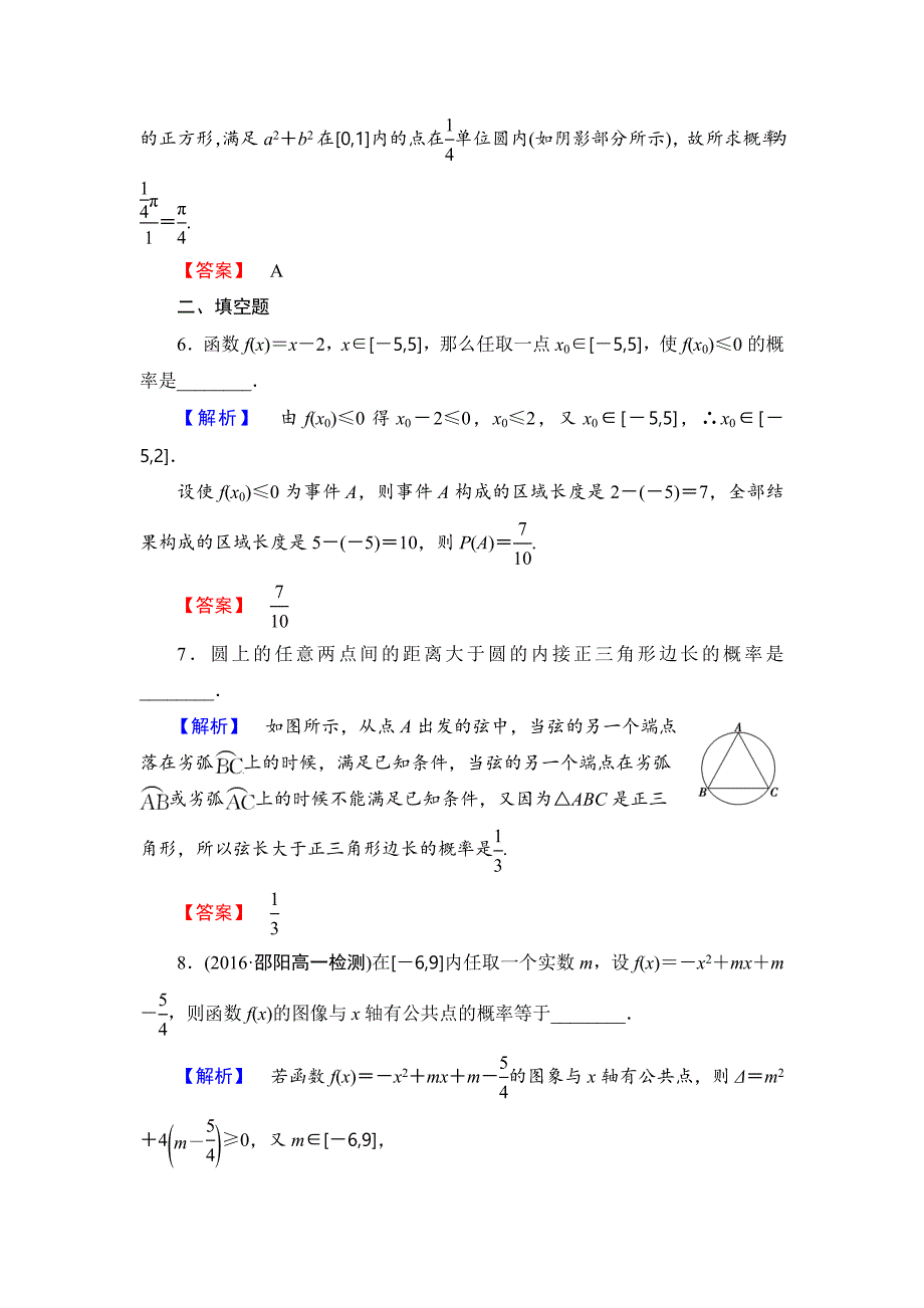 【精选】【课堂坐标】高中数学北师大版必修三学业分层测评：第3章 3 模拟方法——概率的应用 Word版含解析_第3页