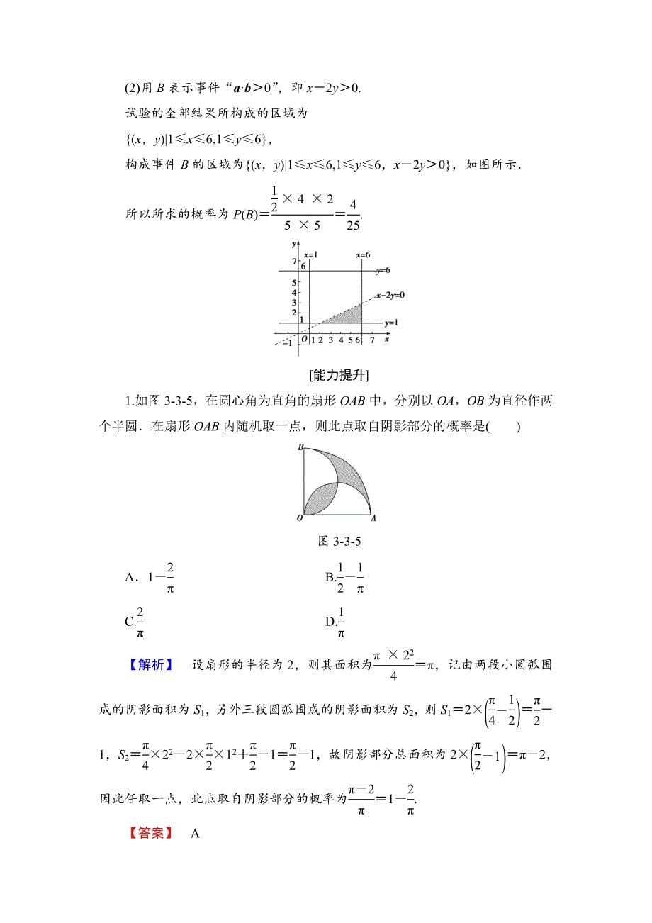 【精选】【课堂坐标】高中数学北师大版必修三学业分层测评：第3章 3 模拟方法——概率的应用 Word版含解析_第5页