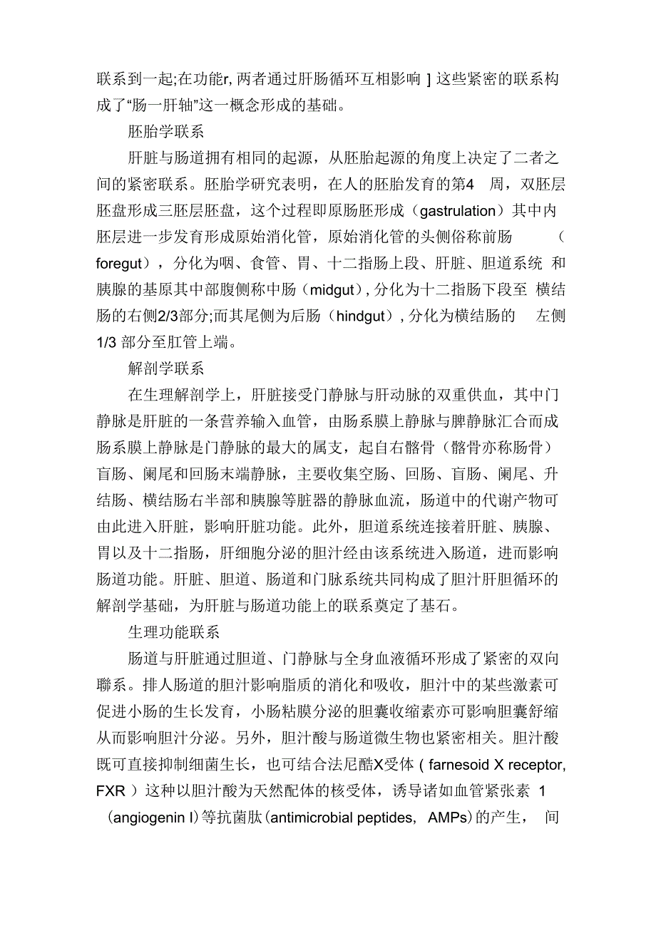 肝肠相照：酒精肝与肠道微生态紊乱_第2页