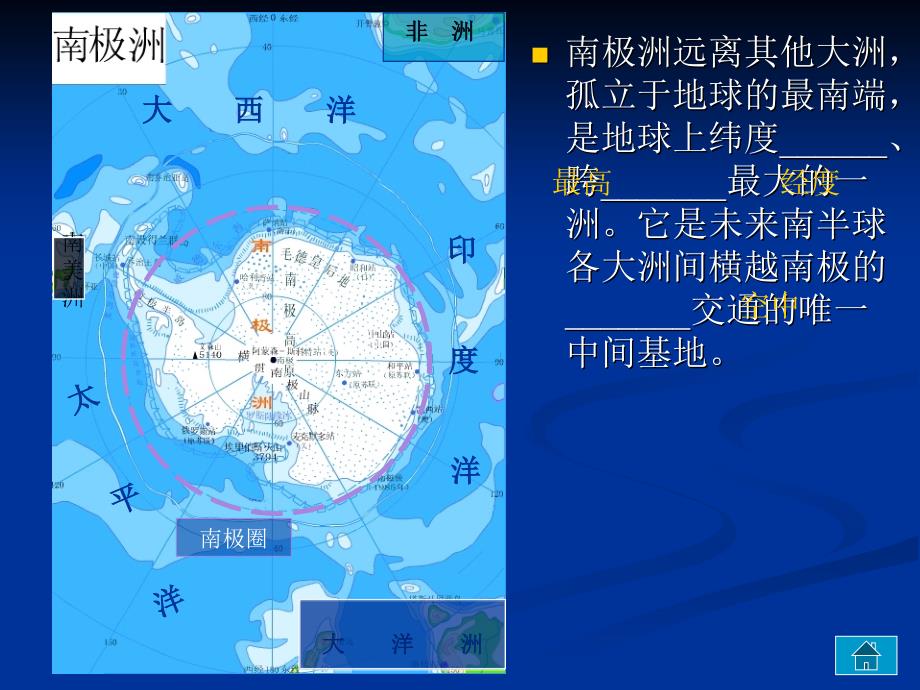 七年级湘教版地理北极地区和南极地区PPT课件_第4页