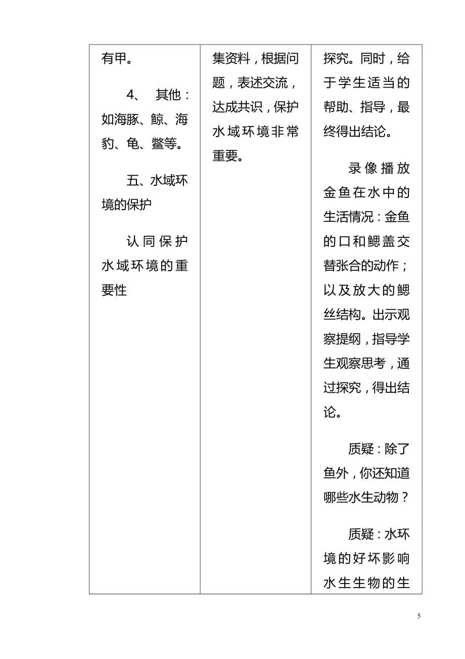 八年级生物上册教案(人教版)_第5页