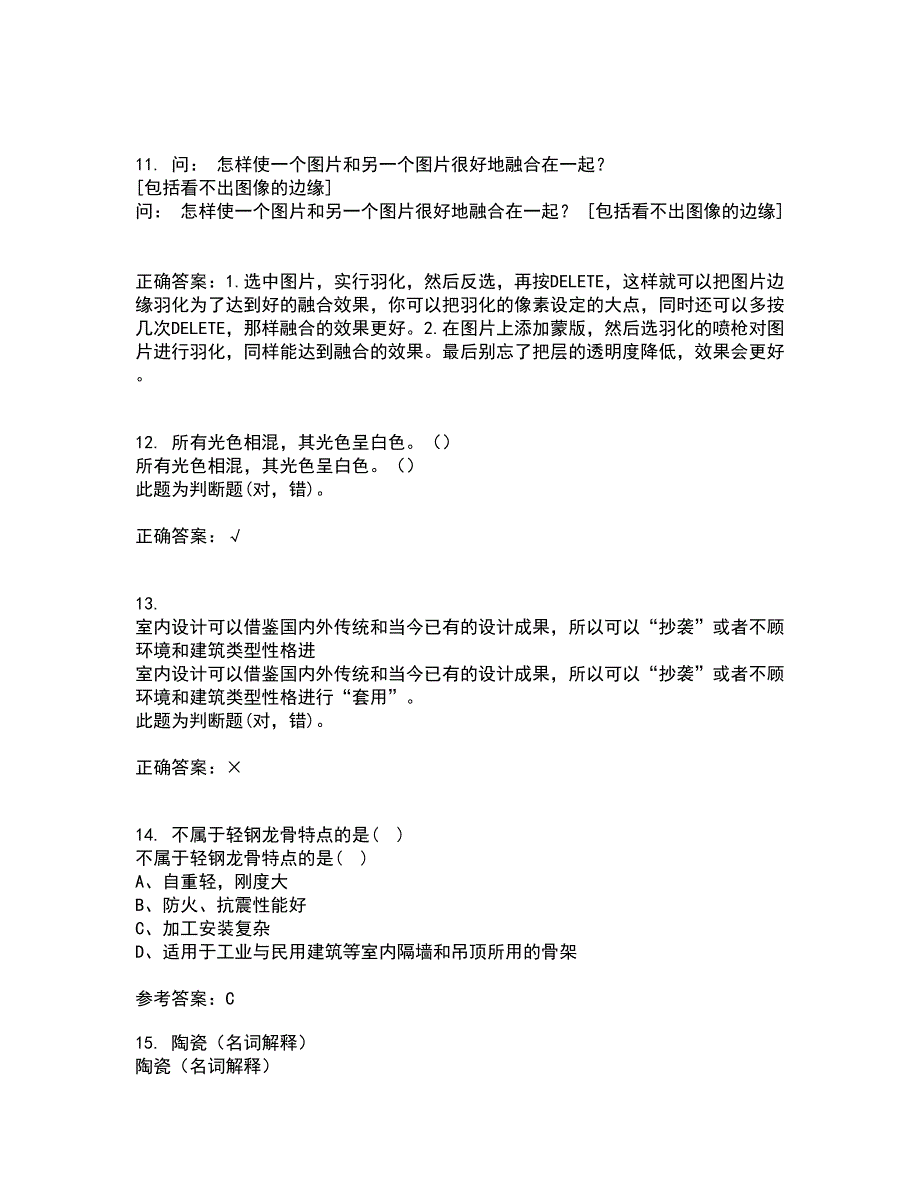 川农22春《室内装饰材料专科》补考试题库答案参考20_第3页