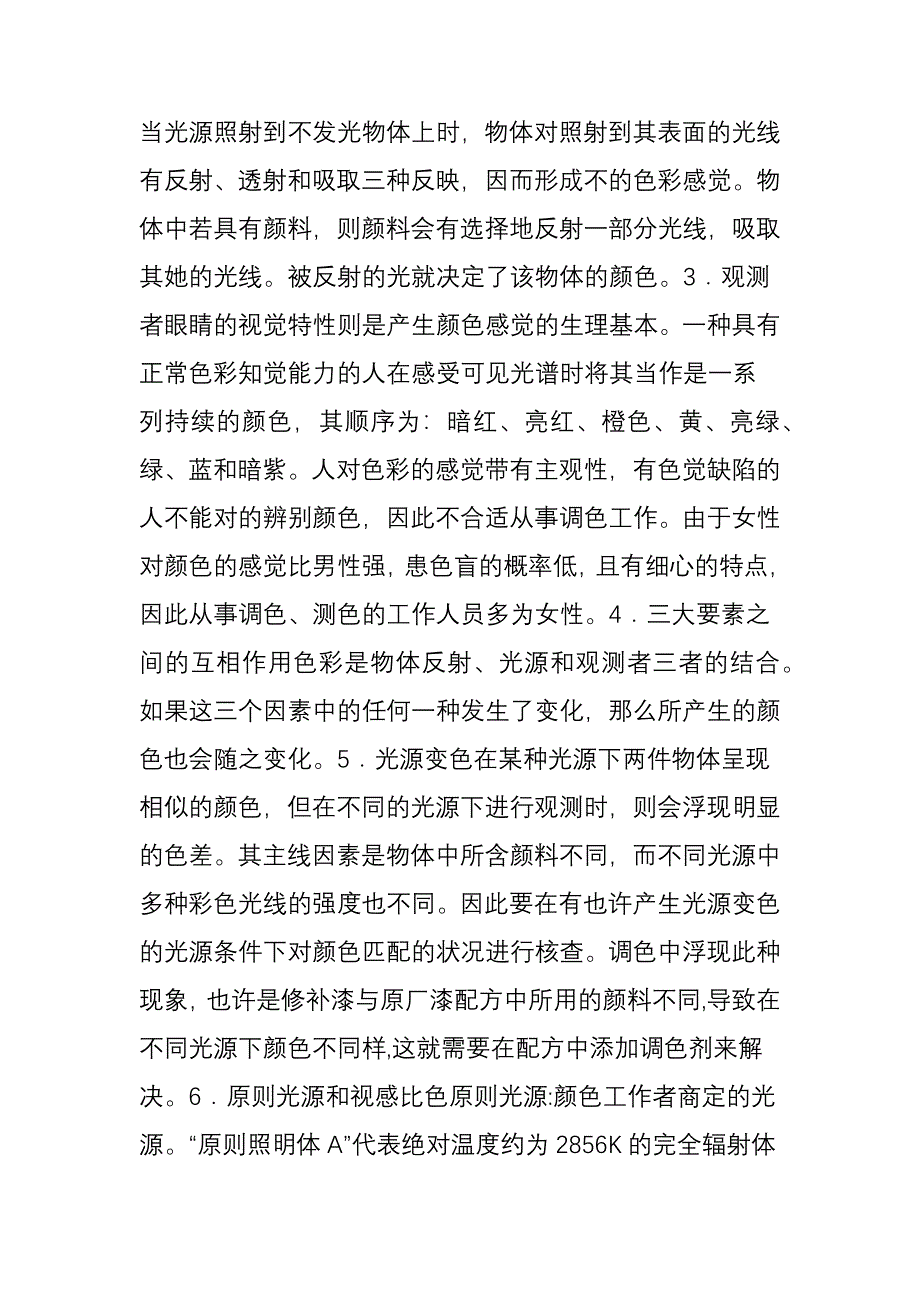 汽车油漆的调色配色基础知识_第2页