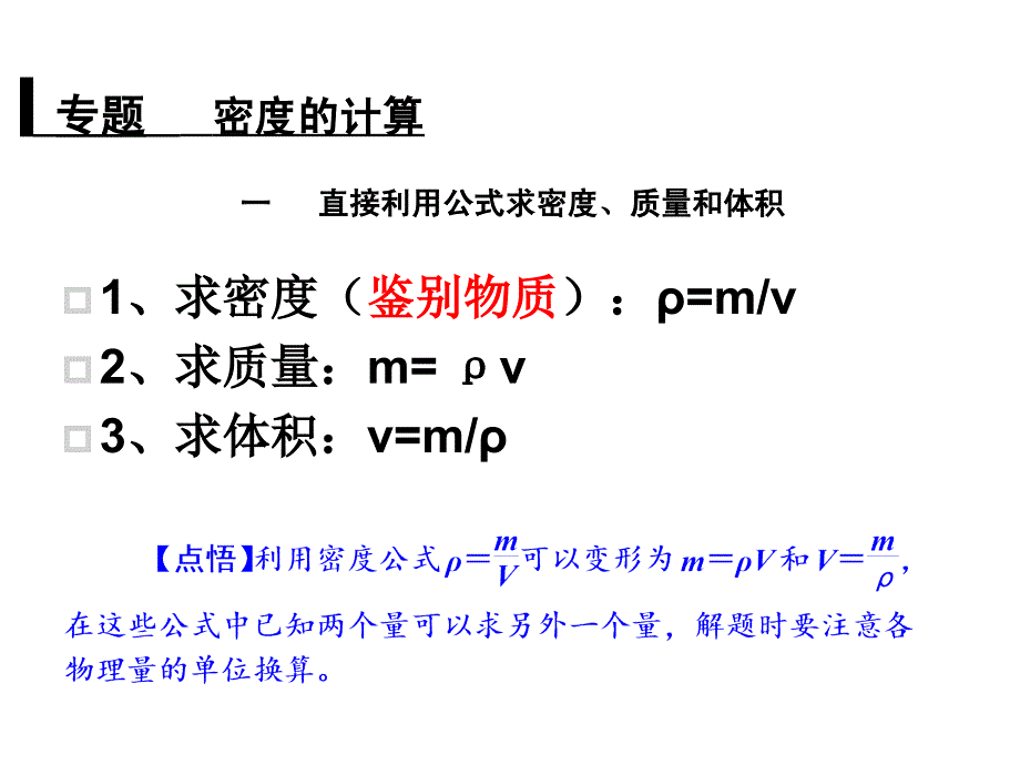 密度计算经典专题_第1页