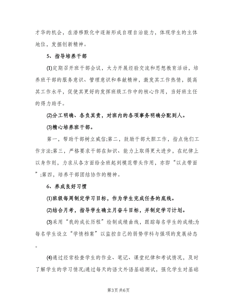 初中九年级上学期班主任工作计划（二篇）.doc_第3页