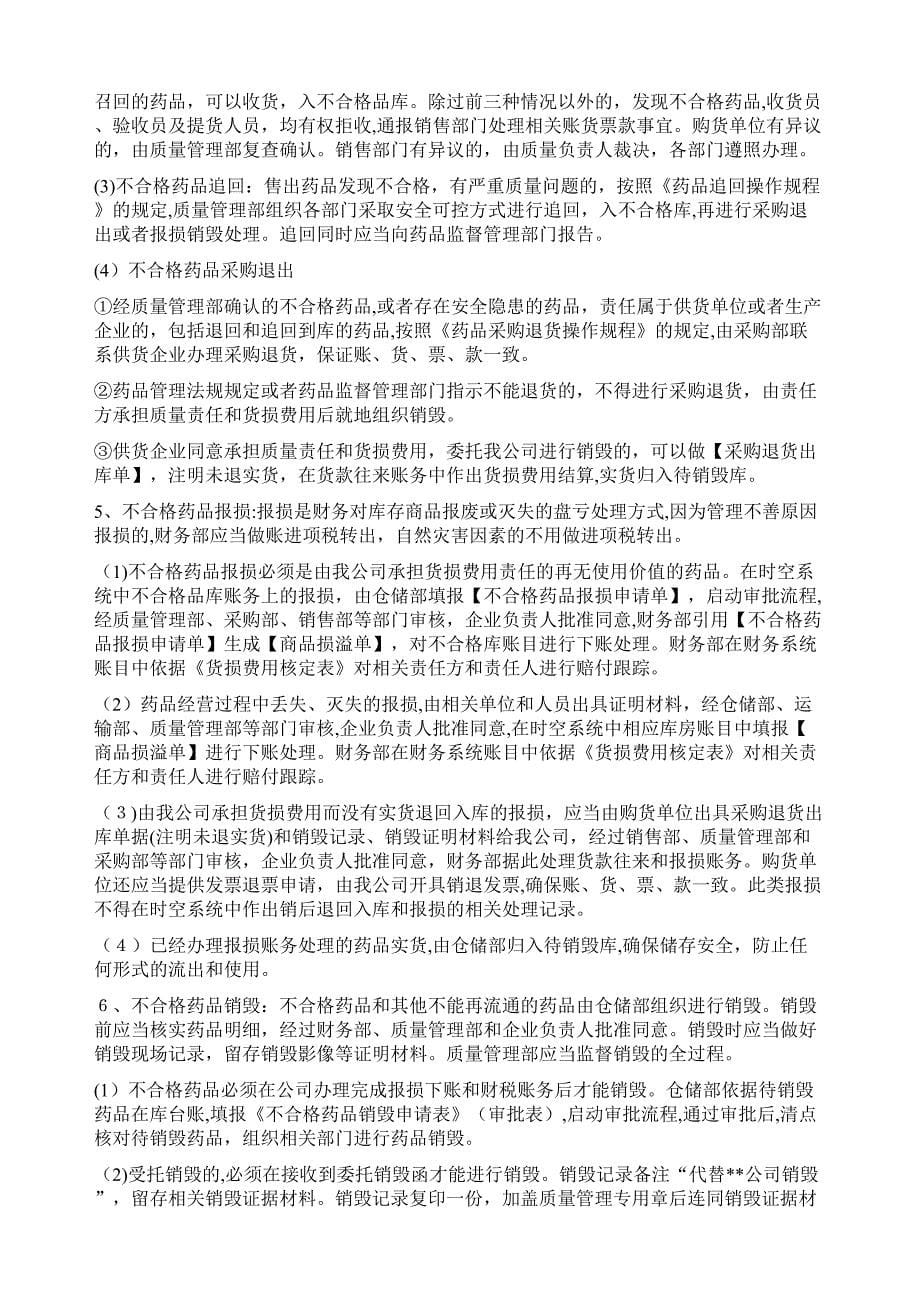 不合格药品处理操作规程_第5页