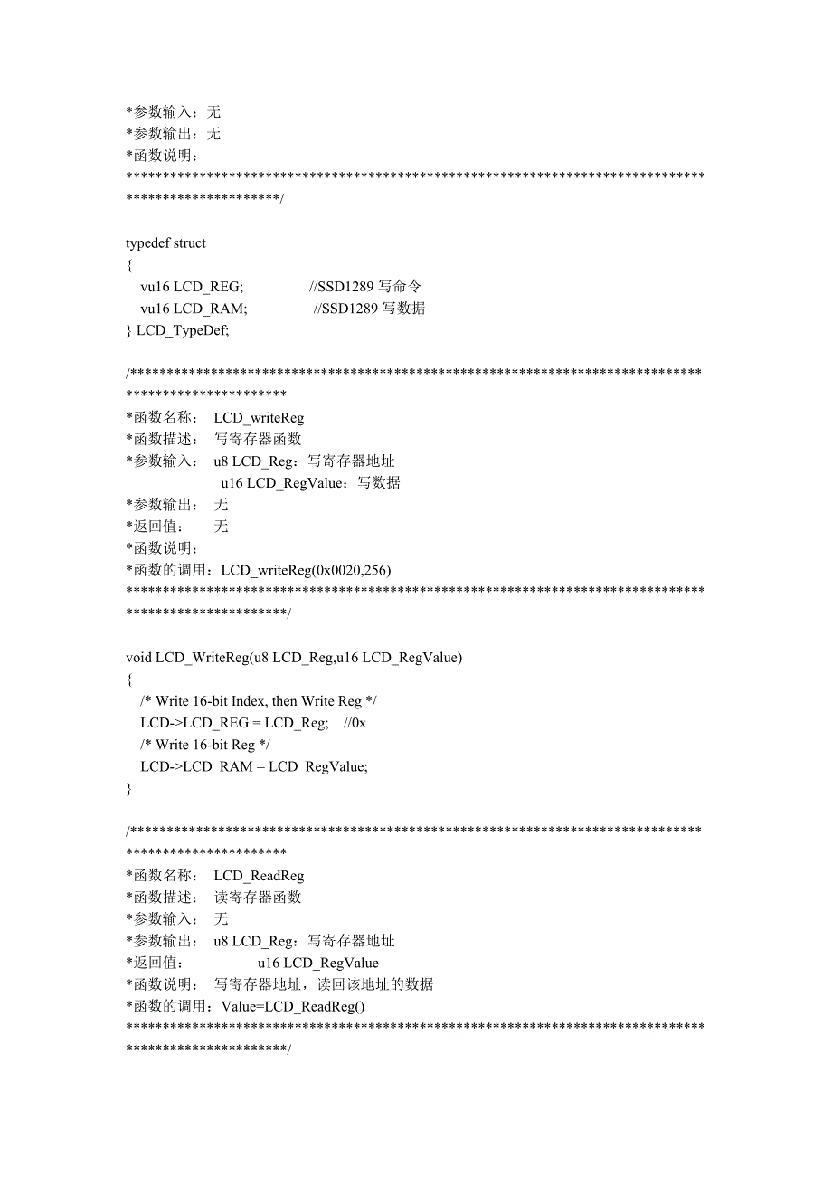 学习液晶屏的一些体会_第3页