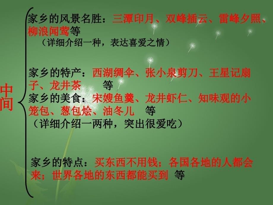 《我爱我的家乡》作文_第5页