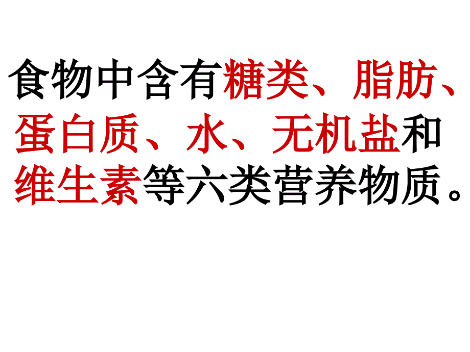 新教材-食物中的营养物质-佛山谢永红_第2页