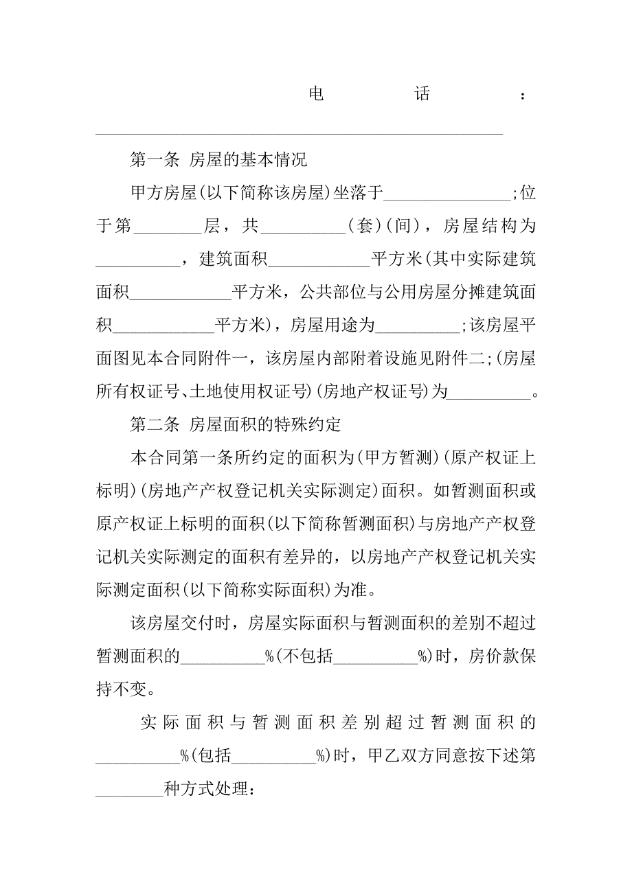 二手房买卖合同示例3篇买卖二手房子合同范本_第4页