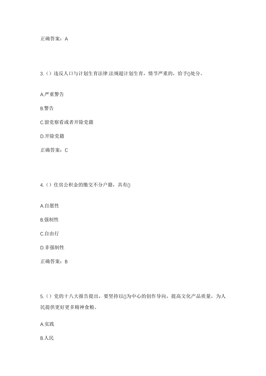 2023年浙江省台州市黄岩区头陀镇林龙新村社区工作人员考试模拟题及答案_第2页