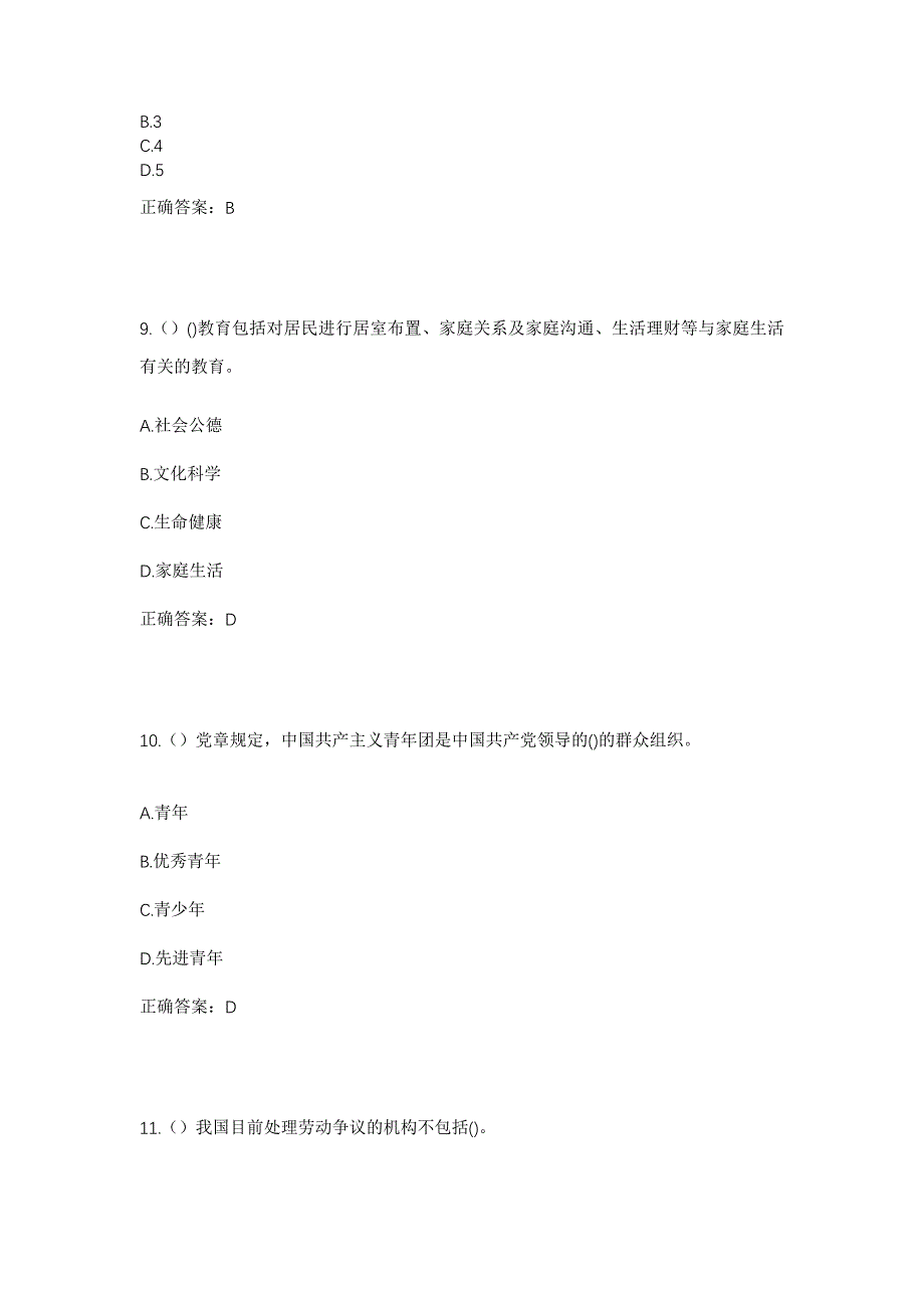 2023年浙江省台州市黄岩区头陀镇林龙新村社区工作人员考试模拟题及答案_第4页