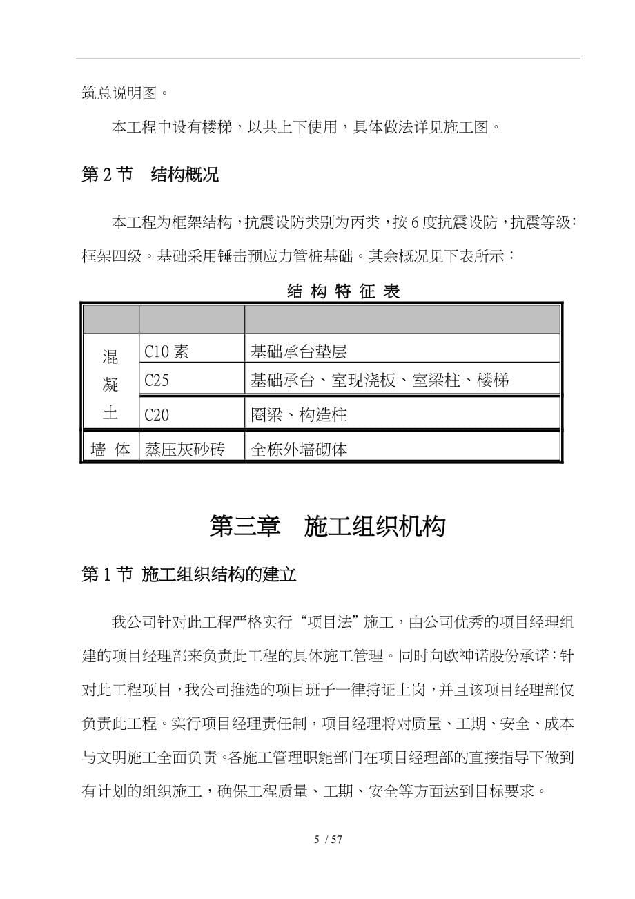 陶瓷公司分选车间工程施工设计方案_第5页