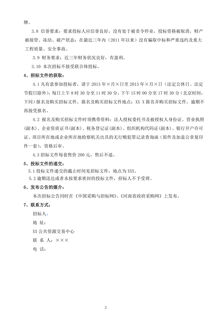 风冷模块式冷热水机组中央空调招标文件 doc_第3页