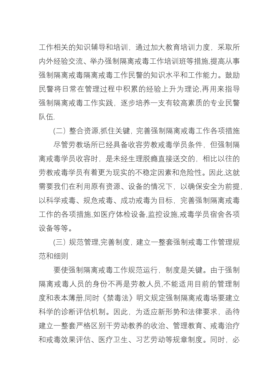 司法行政机关强制隔离戒毒工作规定.docx_第2页