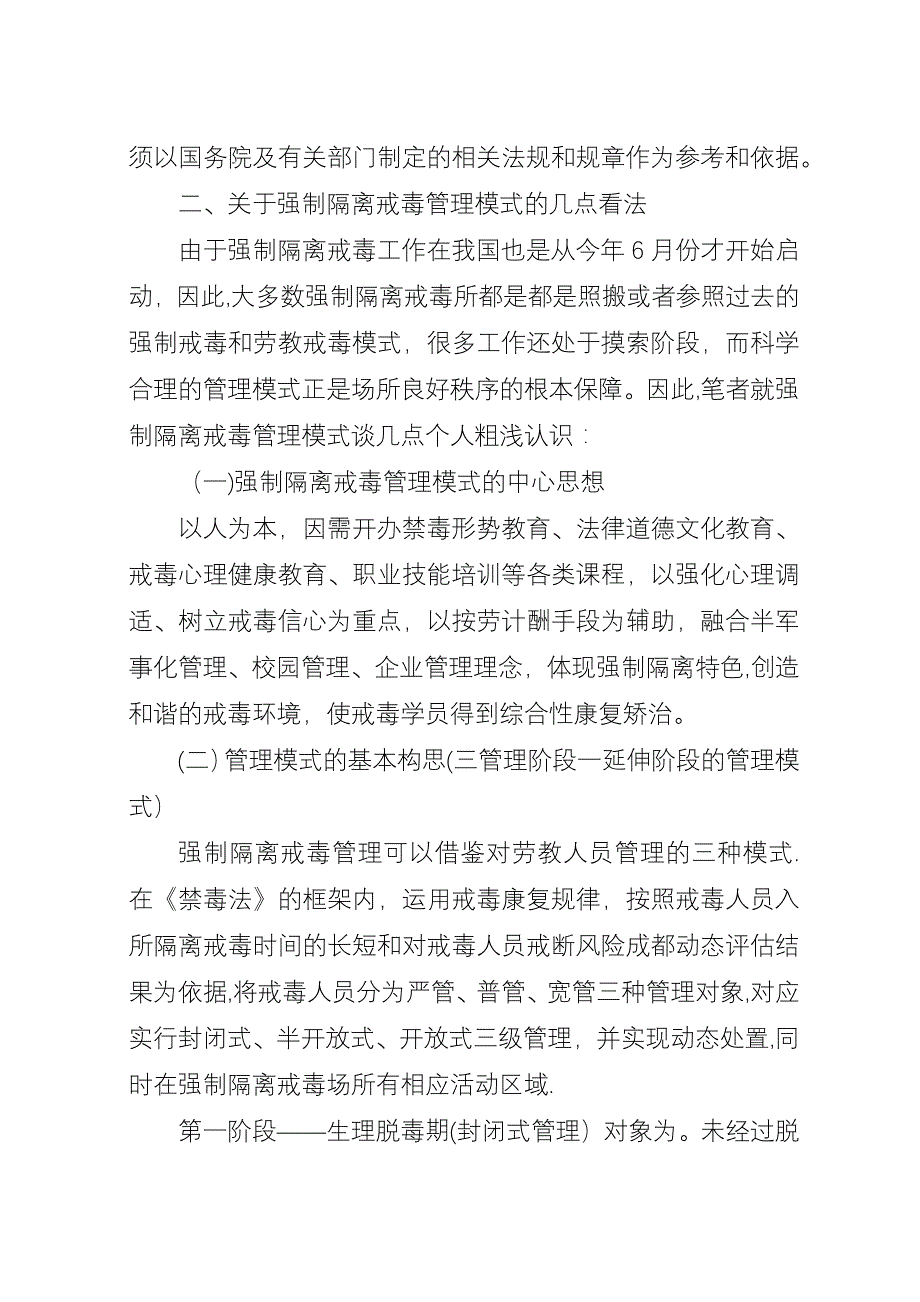 司法行政机关强制隔离戒毒工作规定.docx_第3页