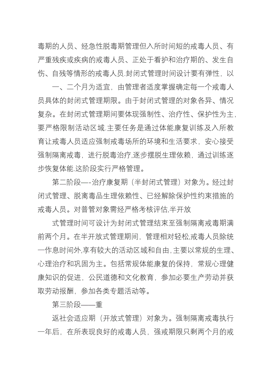 司法行政机关强制隔离戒毒工作规定.docx_第4页