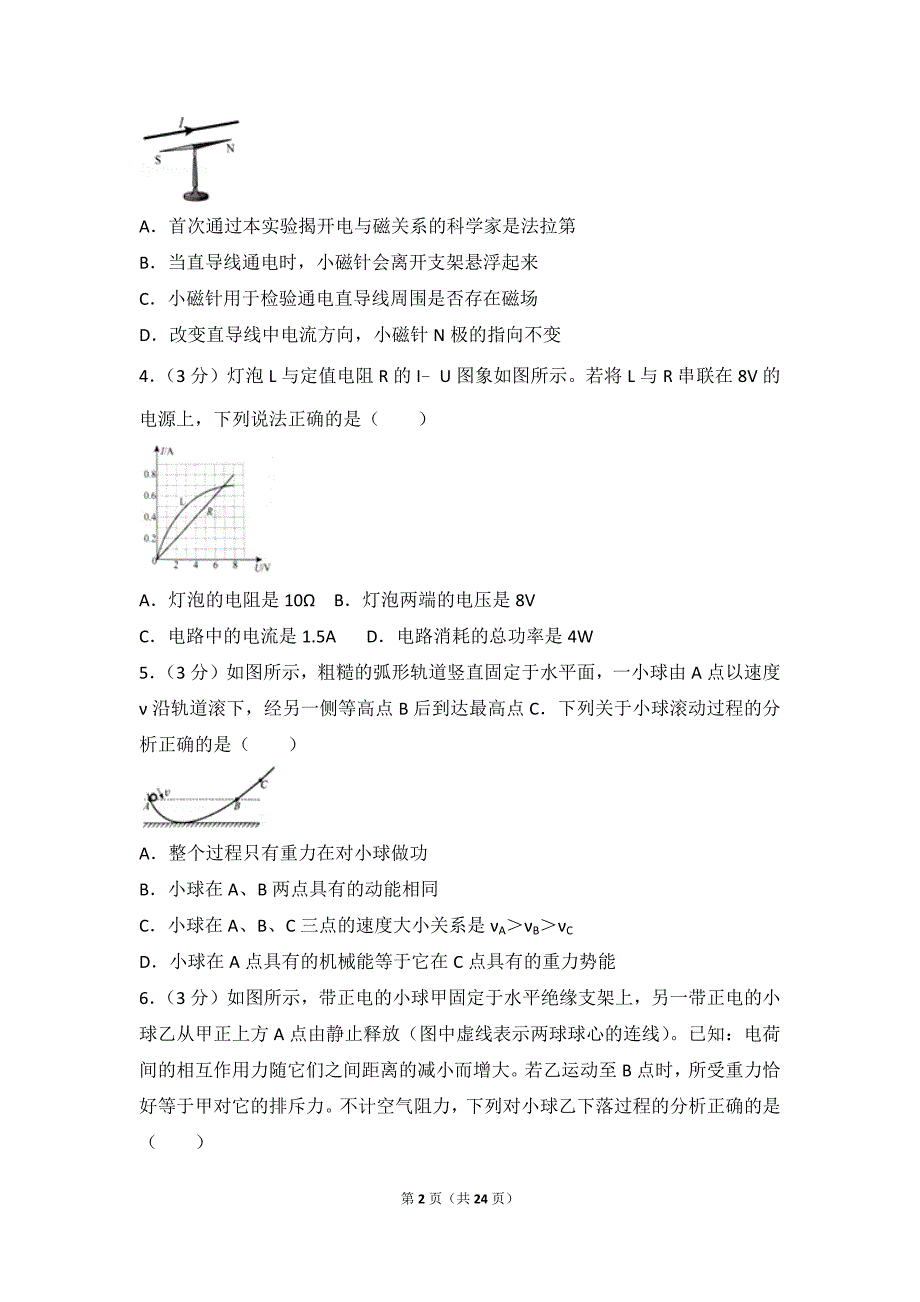 2018年贵州省贵阳市中考物理试卷_第2页