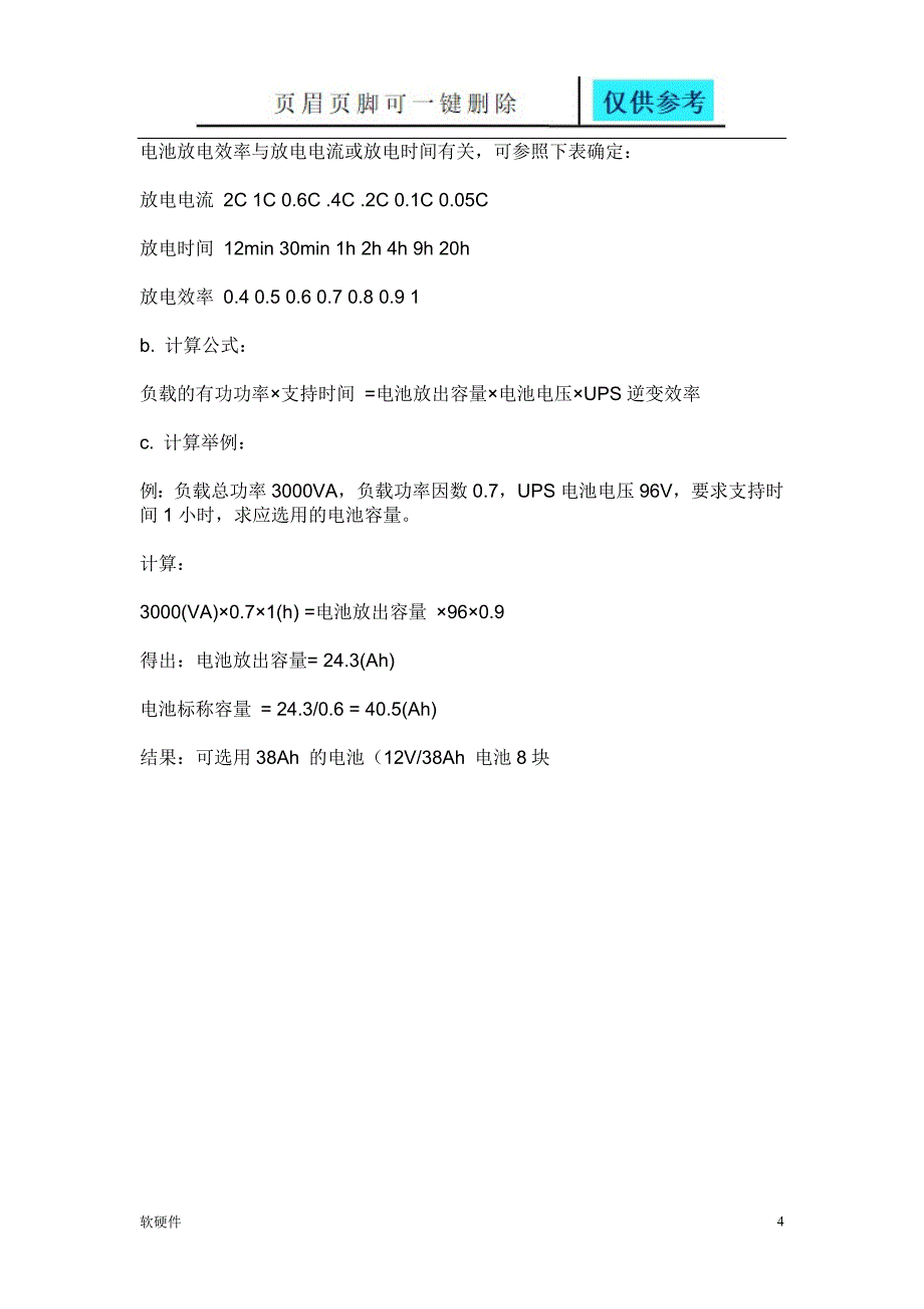 如何计算UPS所配电池的数量苍松书屋_第4页