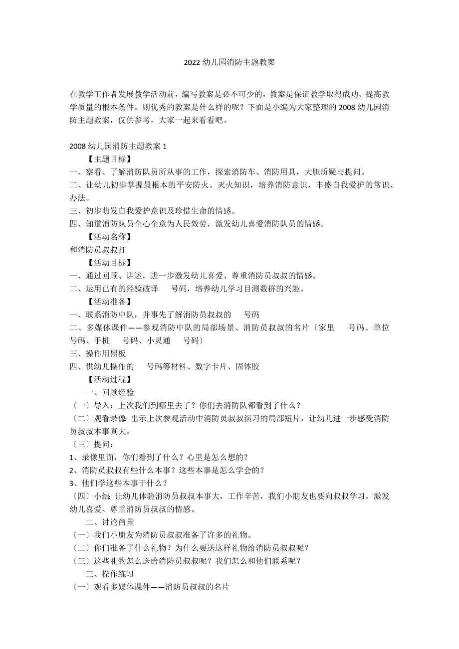 2022幼儿园消防主题教案_第1页