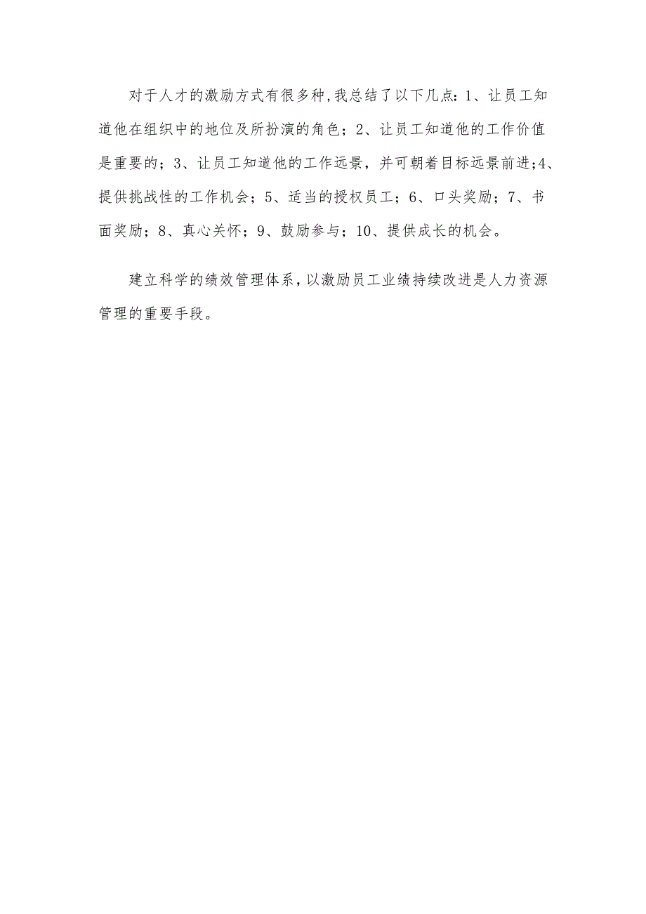 非人力资源管理者的人力资源管理培训心得_第2页