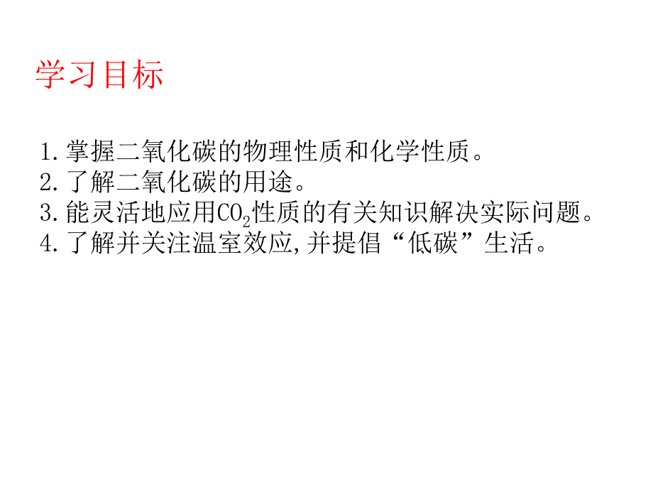 二氧化碳的性质课件ppt_第3页