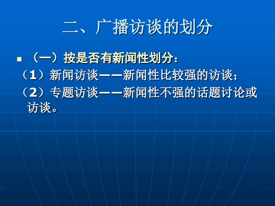 广播访谈资料PPT课件_第3页